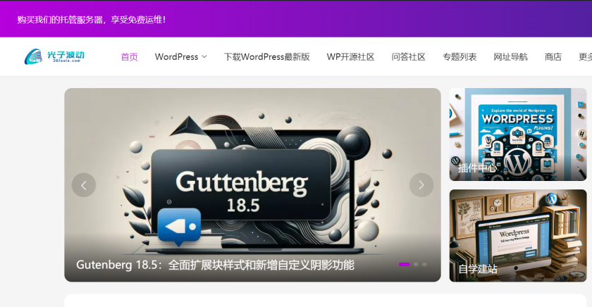 图片[1]-WordPress 6.5.5 现在已推出！-光子波动网 | 专业WordPress修复服务，全球范围，快速响应