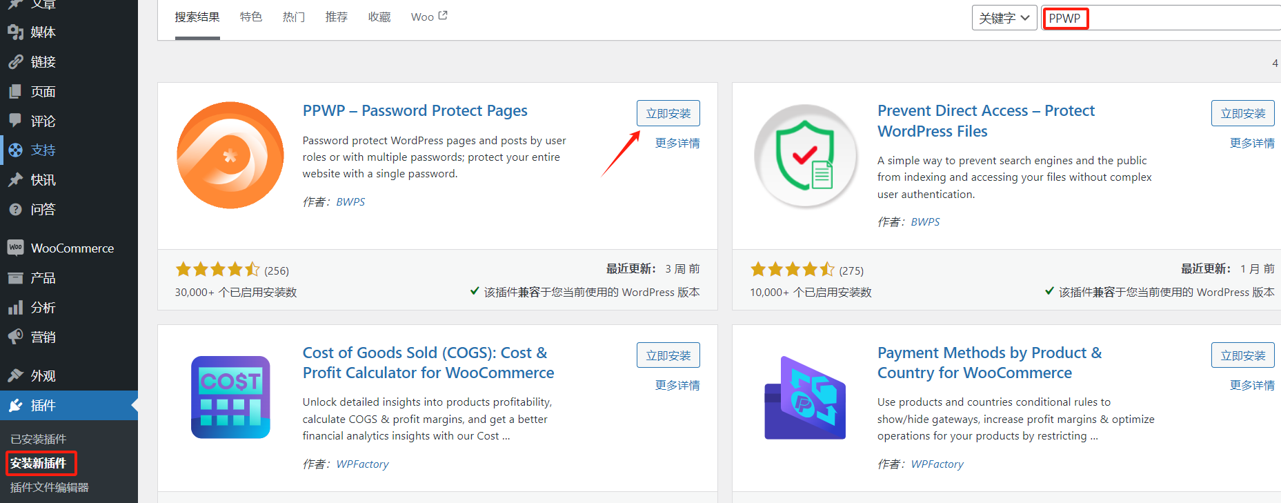 图片[10]-如何使用密码保护你的 WordPress 网站：详细指南-光子波动网 | 专业WordPress修复服务，全球范围，快速响应