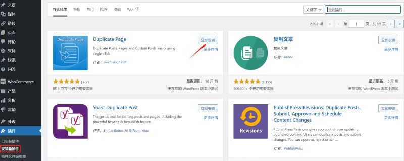 画像[2]-詳細チュートリアル：WordPressでページをコピーするプラグインまたは手動方法を使用する方法 - フォトンゆらぎネットワーク｜WordPress修理のプロフェッショナル、グローバルスコープ、迅速な対応