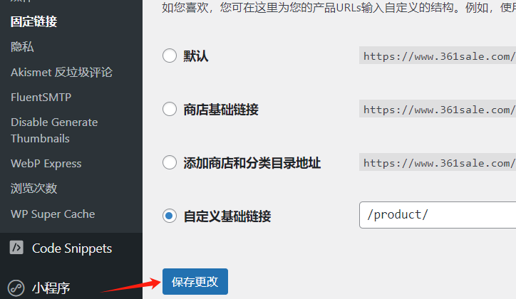 图片[4]-WordPress SEO：优化URL结构的最佳实践-光子波动网 | 专业WordPress修复服务，全球范围，快速响应