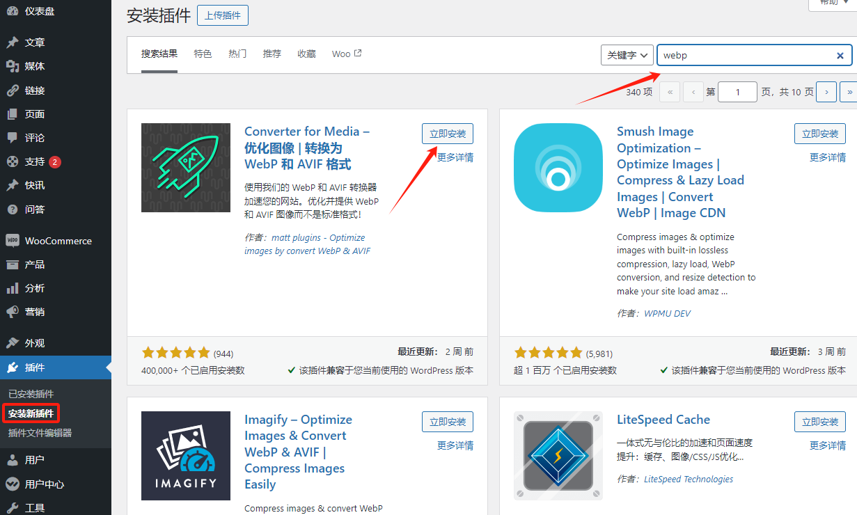 图片[2]-在 WordPress 中自动生成 WebP 图像的完整指南-光子波动网 | 专业WordPress修复服务，全球范围，快速响应