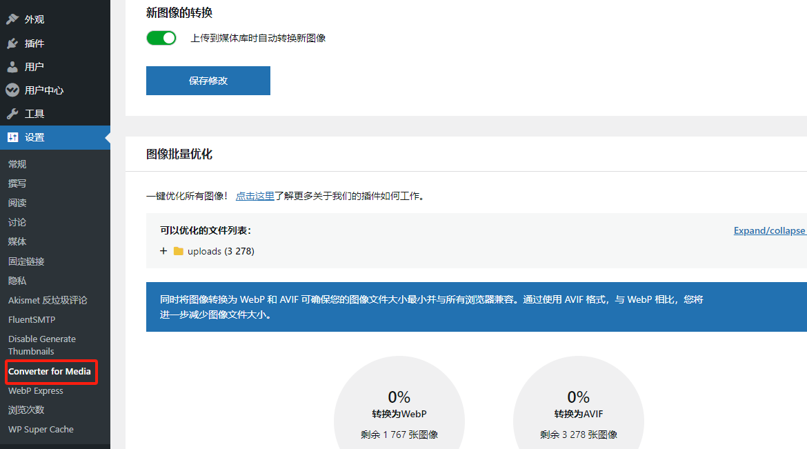 图片[3]-在 WordPress 中自动生成 WebP 图像的完整指南-光子波动网 | 专业WordPress修复服务，全球范围，快速响应