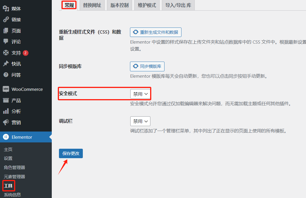 Image[2]-Elementor Problemas Comunes y Soluciones en Modo Seguro - Photon Flux | Servicio profesional de reparación de WordPress, en todo el mundo, ¡rápida respuesta!