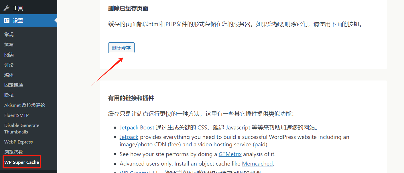 画像[4] - WordPressのキャッシュをクリアしてメディアギャラリーの画像が読み込まれない問題を解決する方法 - Photon Flux｜プロフェッショナル・ワードプレス修理サービス・グローバル・スコープ・クイックレスポンス