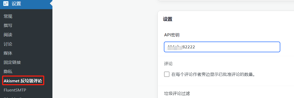 Image [3] - Guide détaillé pour bloquer le spam WordPress avec le plugin Akismet - Photon Fluctuation Network | Professional WordPress Repair Service, Global Reach, Fast Response