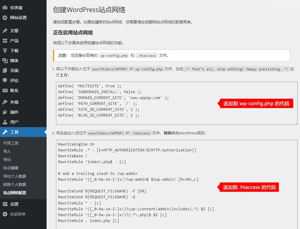 图片[2]-如何在WordPress中启用多域名功能-光子波动网 | 专业WordPress修复服务，全球范围，快速响应