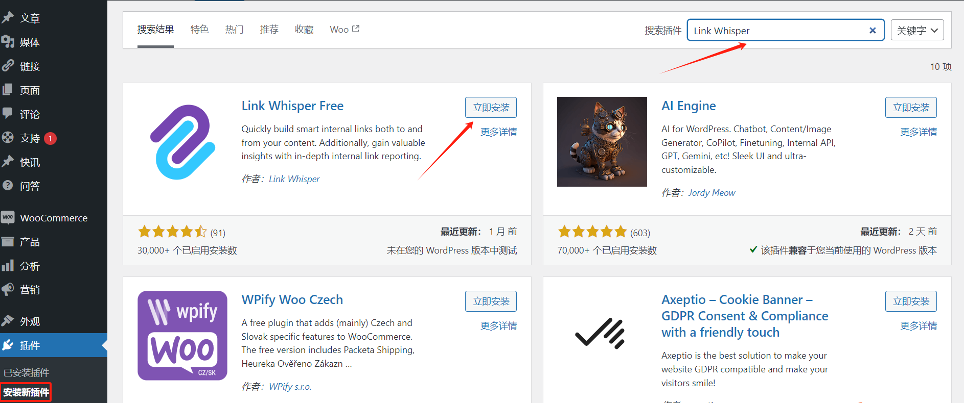 图片[2]-内链优化：使用Link Whisper提升WordPress网站的SEO-光子波动网 | 专业WordPress修复服务，全球范围，快速响应
