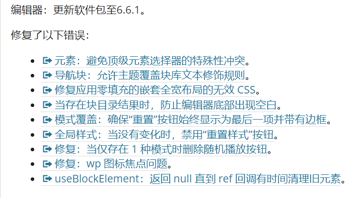 Image [3]-WordPress 6.6.1 Maintenance Release Launched-Photonflux.com | Professional WordPress Repair Service, Global Coverage, Fast Response