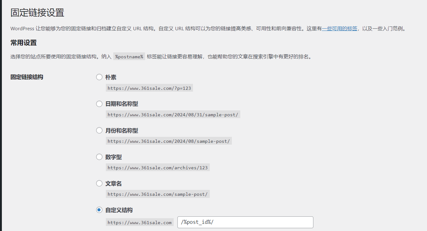 图片[3]-WooCommerce SEO 全面指南：优化你的商店以提高搜索引擎排名-光子波动网 | 专业WordPress修复服务，全球范围，快速响应