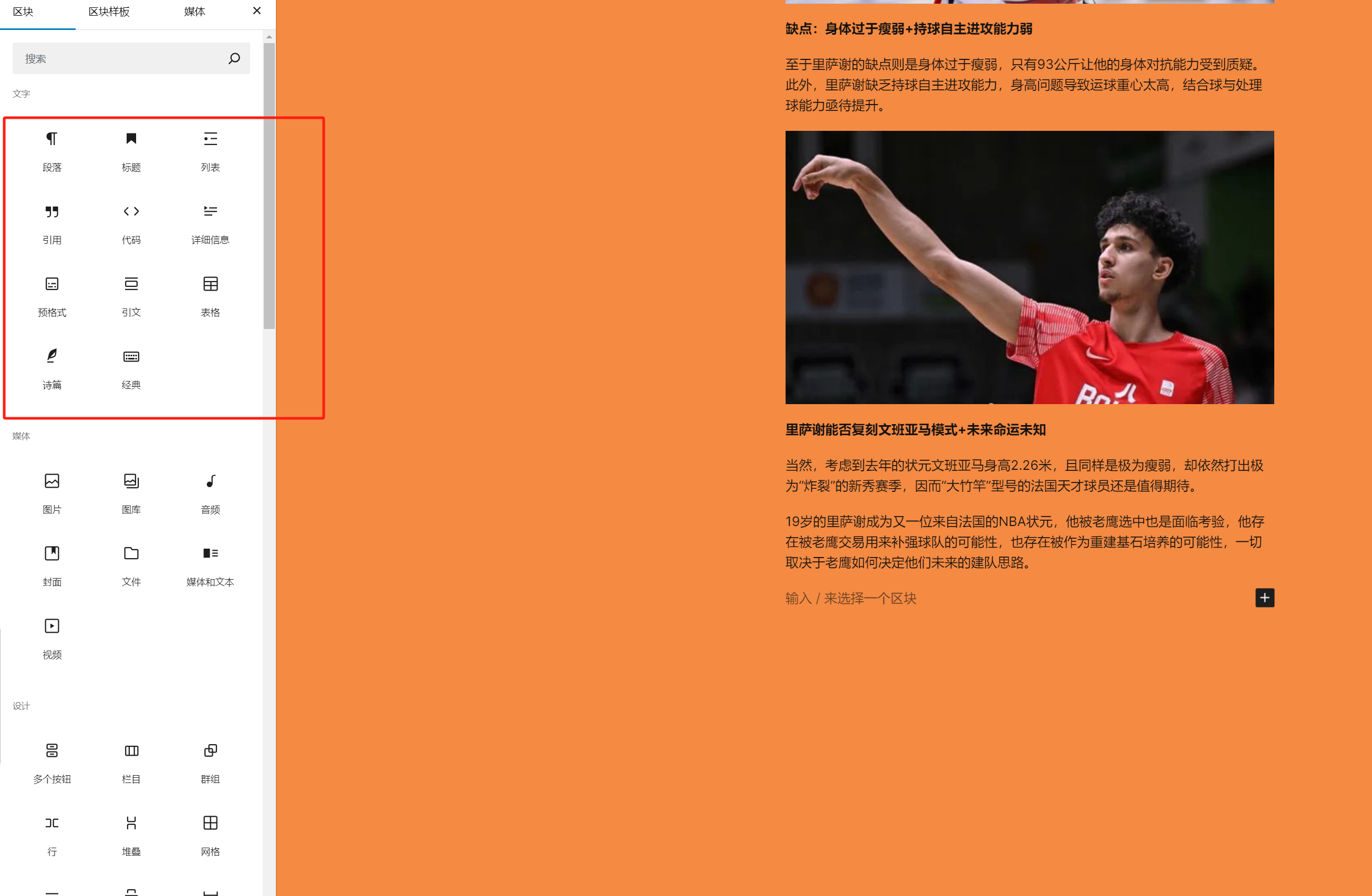 图片[3]-全面了解古腾堡编辑器：从默认主题集成到功能优化（01）-光子波动网 | 专业WordPress修复服务，全球范围，快速响应