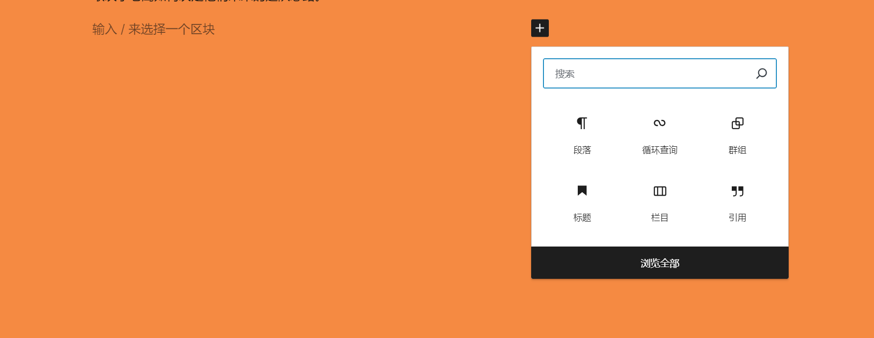 图片[2]-全面了解古腾堡编辑器：从默认主题集成到功能优化（01）-光子波动网 | 专业WordPress修复服务，全球范围，快速响应