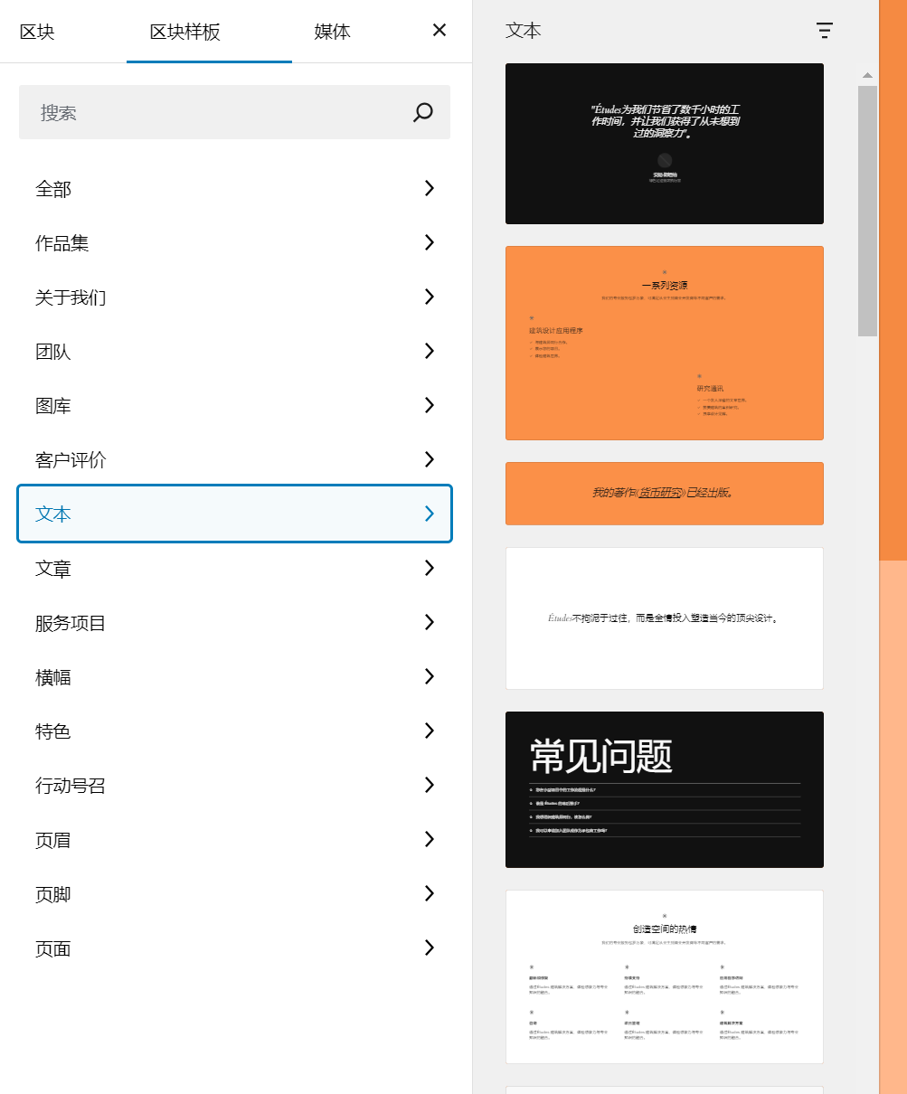 图片[4]-全面了解古腾堡编辑器：从默认主题集成到功能优化（01）-光子波动网 | 专业WordPress修复服务，全球范围，快速响应