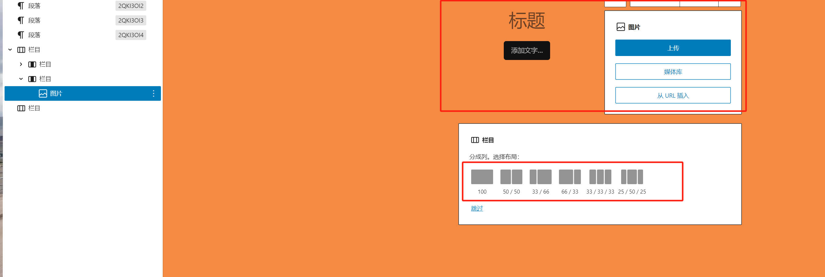 图片[3]-深入掌握 Gutenberg 编辑器：实用技巧与高级功能详解（03）-光子波动网 | 专业WordPress修复服务，全球范围，快速响应