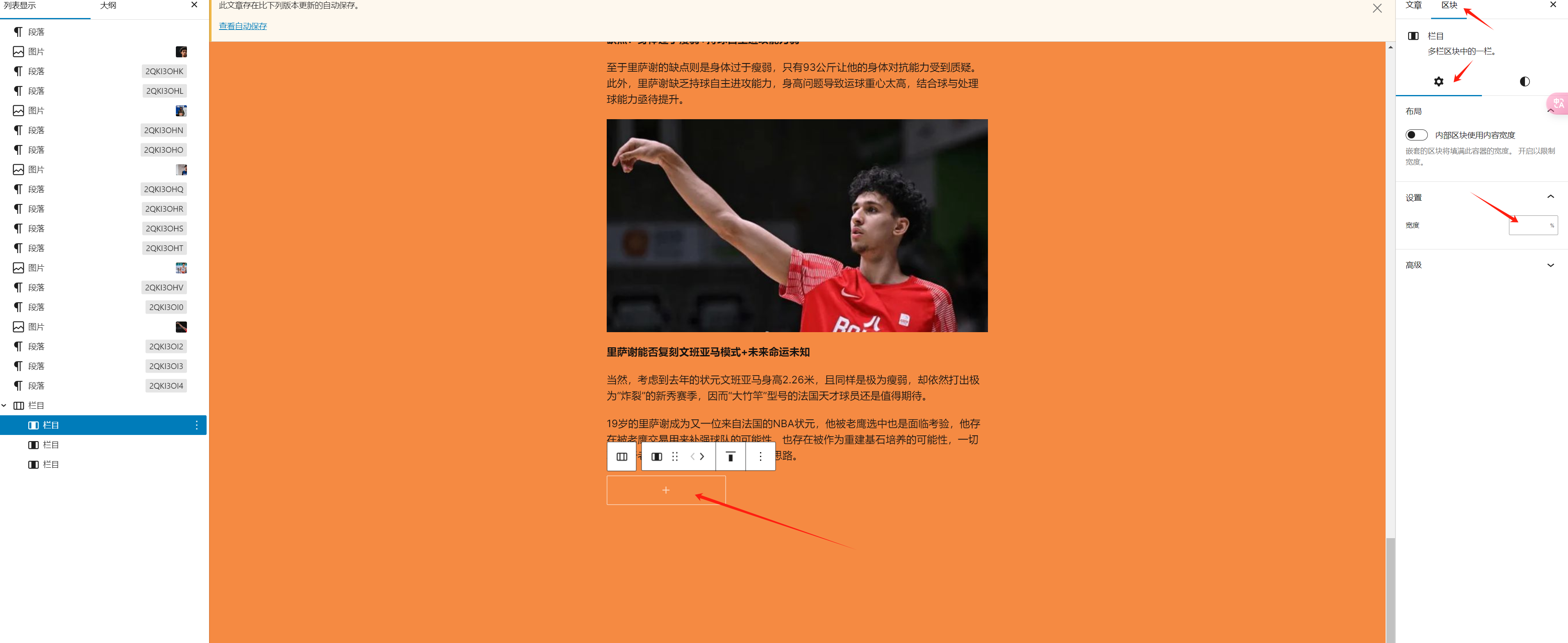 图片[5]-深入掌握 Gutenberg 编辑器：实用技巧与高级功能详解（03）-光子波动网 | 专业WordPress修复服务，全球范围，快速响应