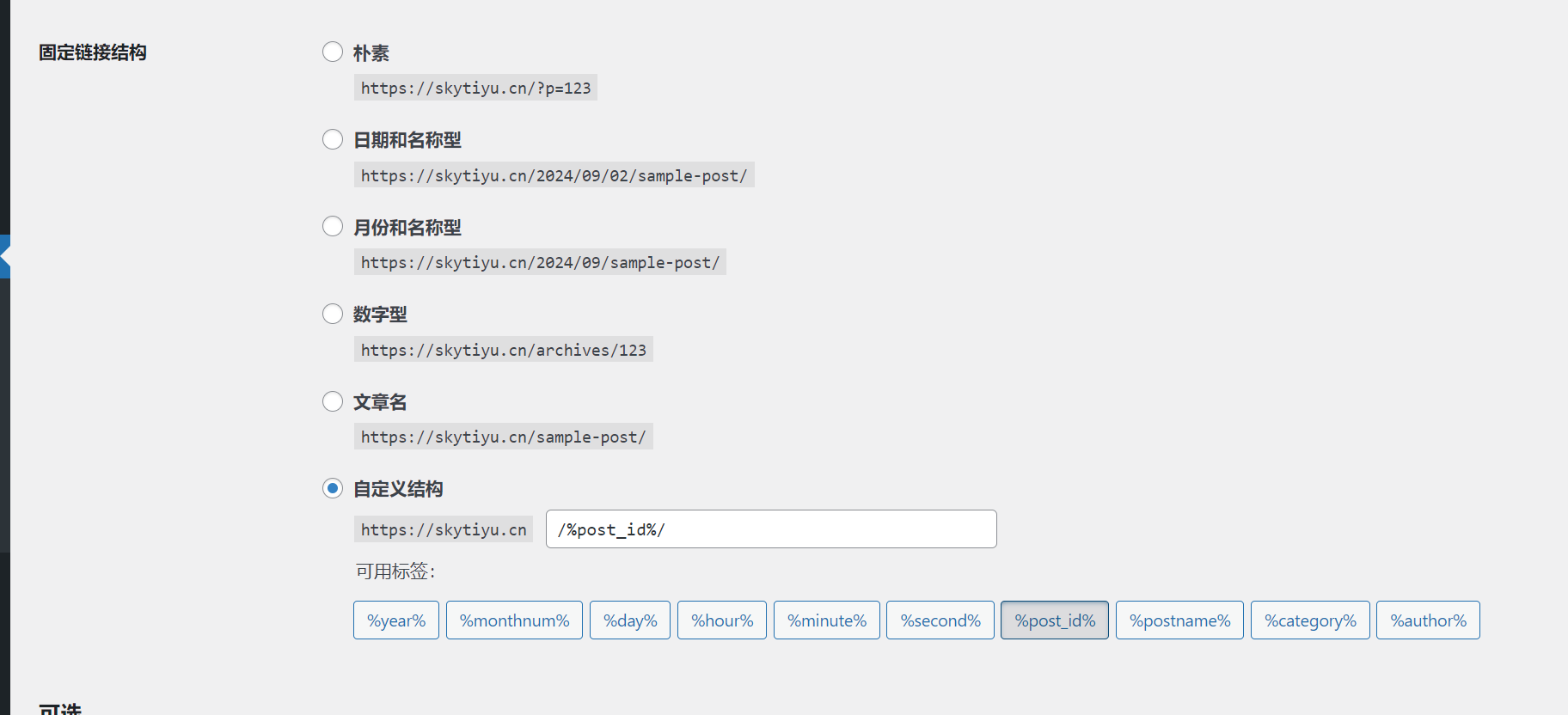 图片[12]-深入掌握 Gutenberg 编辑器：实用技巧与高级功能详解（03）-光子波动网 | 专业WordPress修复服务，全球范围，快速响应