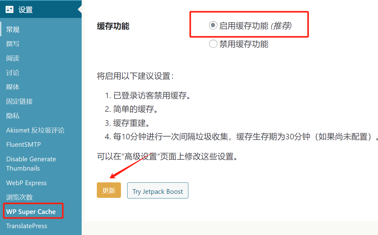 图片[2]-新手怎么安装和设置 WP Super Cache（超级缓存）？-光子波动网 | 专业WordPress修复服务，全球范围，快速响应