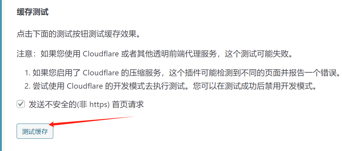 图片[3]-新手怎么安装和设置 WP Super Cache（超级缓存）？-光子波动网 | 专业WordPress修复服务，全球范围，快速响应