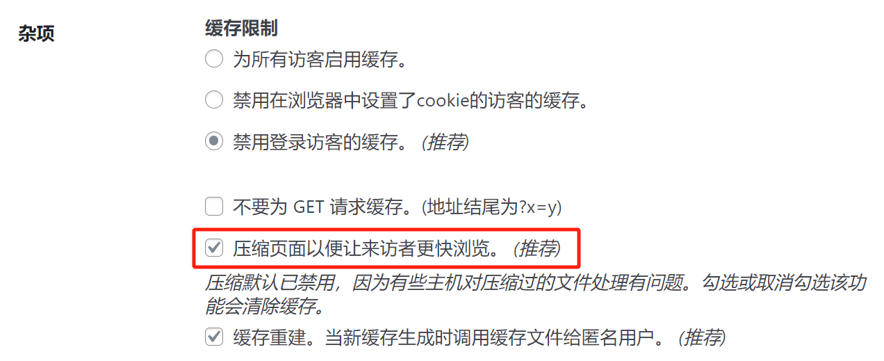 图片[5]-新手怎么安装和设置 WP Super Cache（超级缓存）？-光子波动网 | 专业WordPress修复服务，全球范围，快速响应