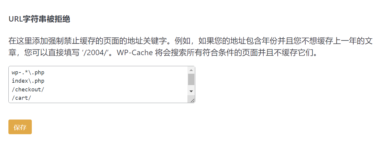 图片[8]-新手怎么安装和设置 WP Super Cache（超级缓存）？-光子波动网 | 专业WordPress修复服务，全球范围，快速响应