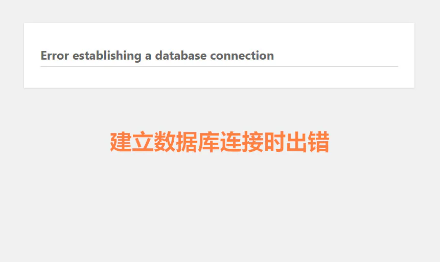 如何通过日志文件诊断数据库连接错误-光子波动网 | 专业WordPress修复服务，全球范围，快速响应