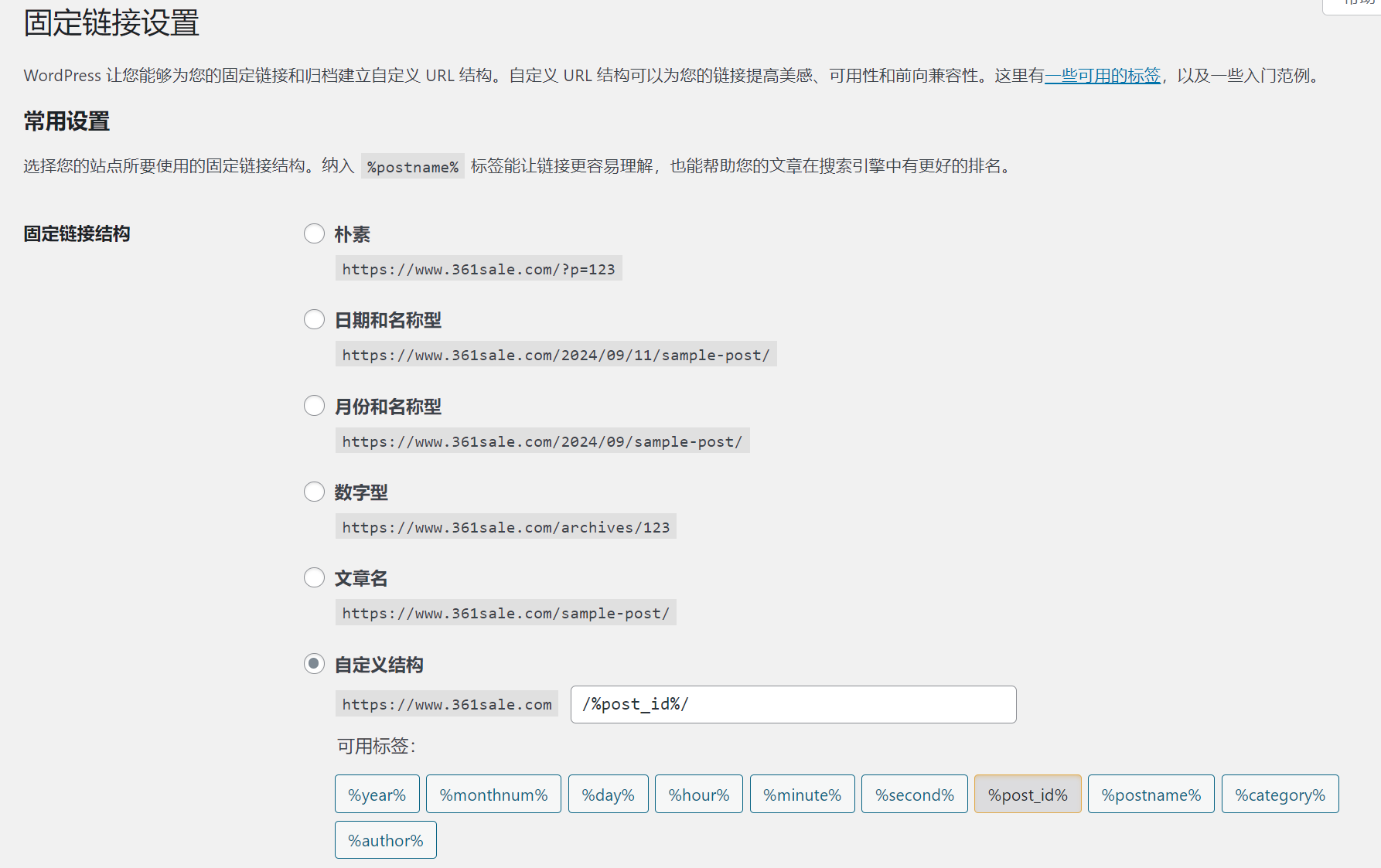 图片[5]-对 SEO 成功至关重要的几个 WordPress 网站设置（新手必备）-光子波动网 | 专业WordPress修复服务，全球范围，快速响应