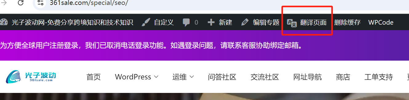 图片[5]-如何用TranslatePress创建多语言 WordPress 网站（01）-光子波动网 | 专业WordPress修复服务，全球范围，快速响应