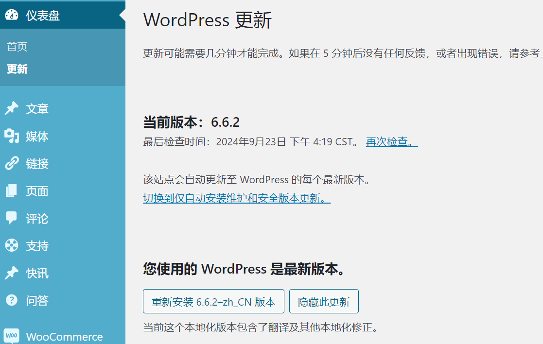 图片[3]-为什么我们的WordPress网站始终要用最新版本的 WordPress？-光子波动网 | 专业WordPress修复服务，全球范围，快速响应