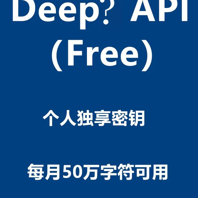 deepl api free API密钥Zotero auth bob可用研发人员沉浸式翻译-光子波动网 | 专业WordPress修复服务，全球范围，快速响应