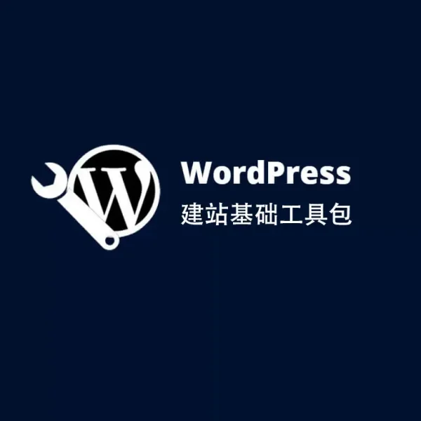 ウェブサイト構築ツールキット Wordpress