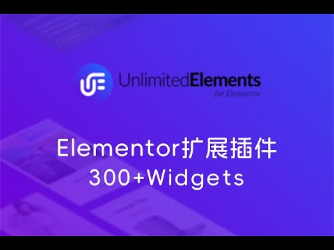 Unlimited Elements 1.5.126 更新：增强功能、修复与新小部件选项一览-光子波动网 | 专业WordPress修复服务，全球范围，快速响应
