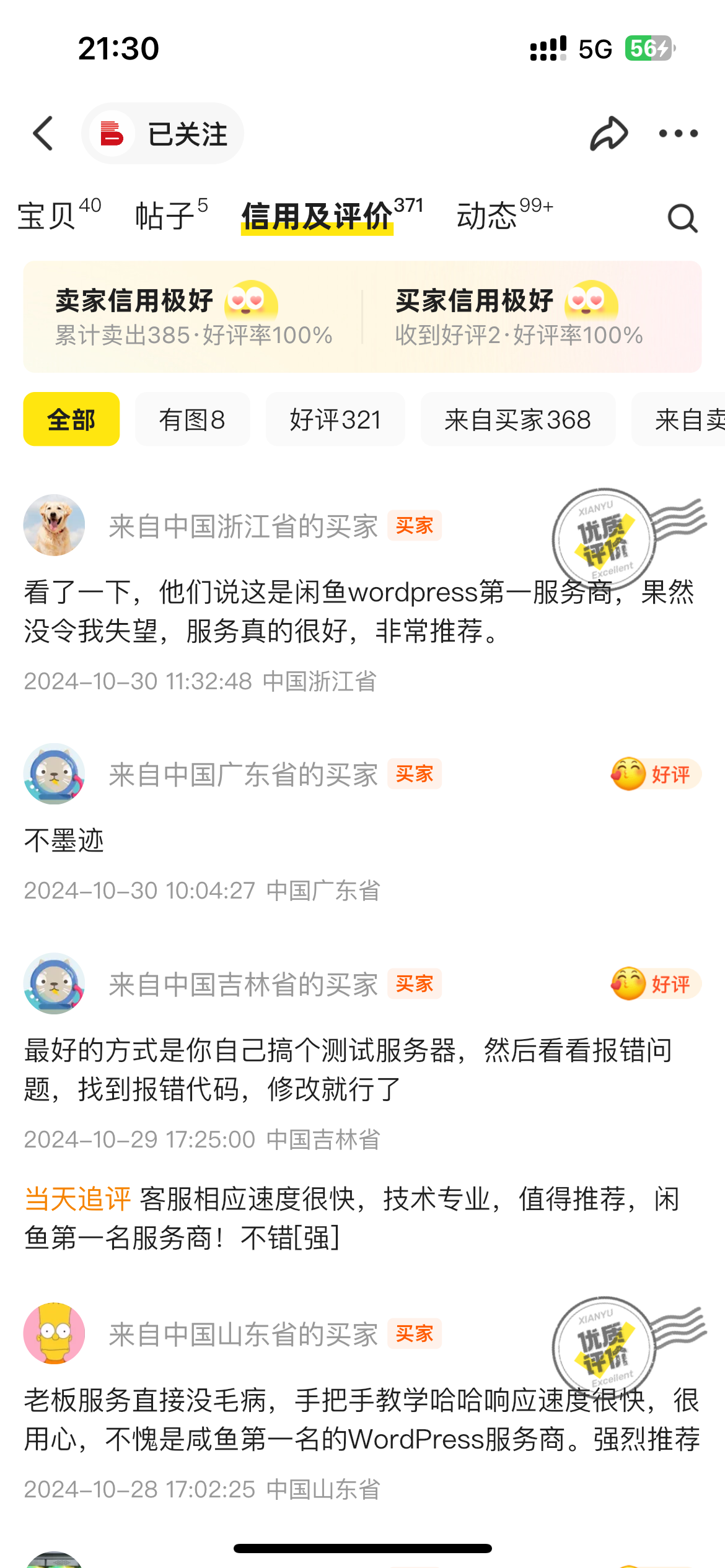 画像[5]-お客様の声 - Photon Flux｜プロフェッショナルなWordPress修理サービス、グローバルリーチ、迅速な対応