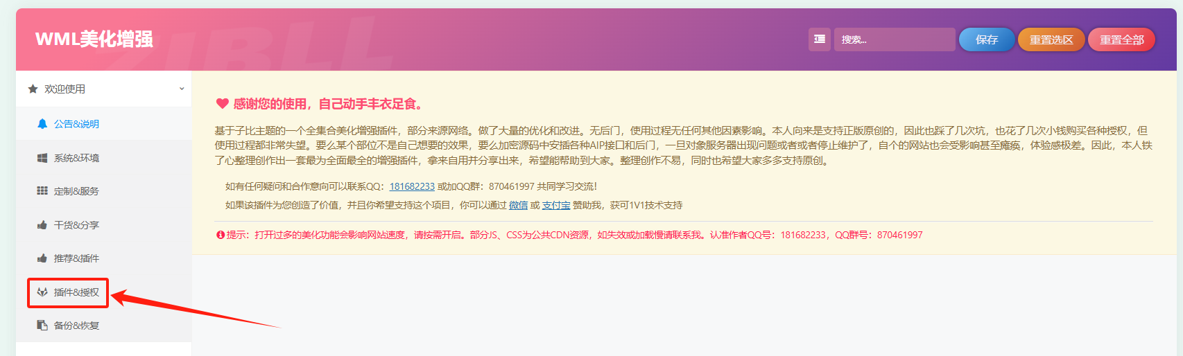 Imagen [8]-Guía de instalación y uso del plugin WML Beautify Enhancement | Características completas y tutoriales de configuración