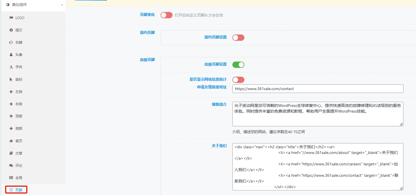 Imagen [12]-Guía de instalación y uso del plugin WML Beautify Enhancement | Características completas y tutoriales de configuración