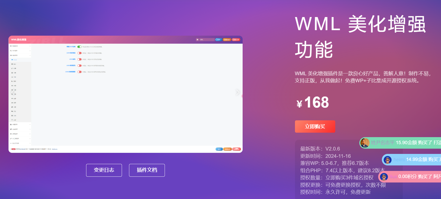 WML 美化增强插件：让你的 WordPress 更出色-光子波动网 | 专业WordPress修复服务，全球范围，快速响应