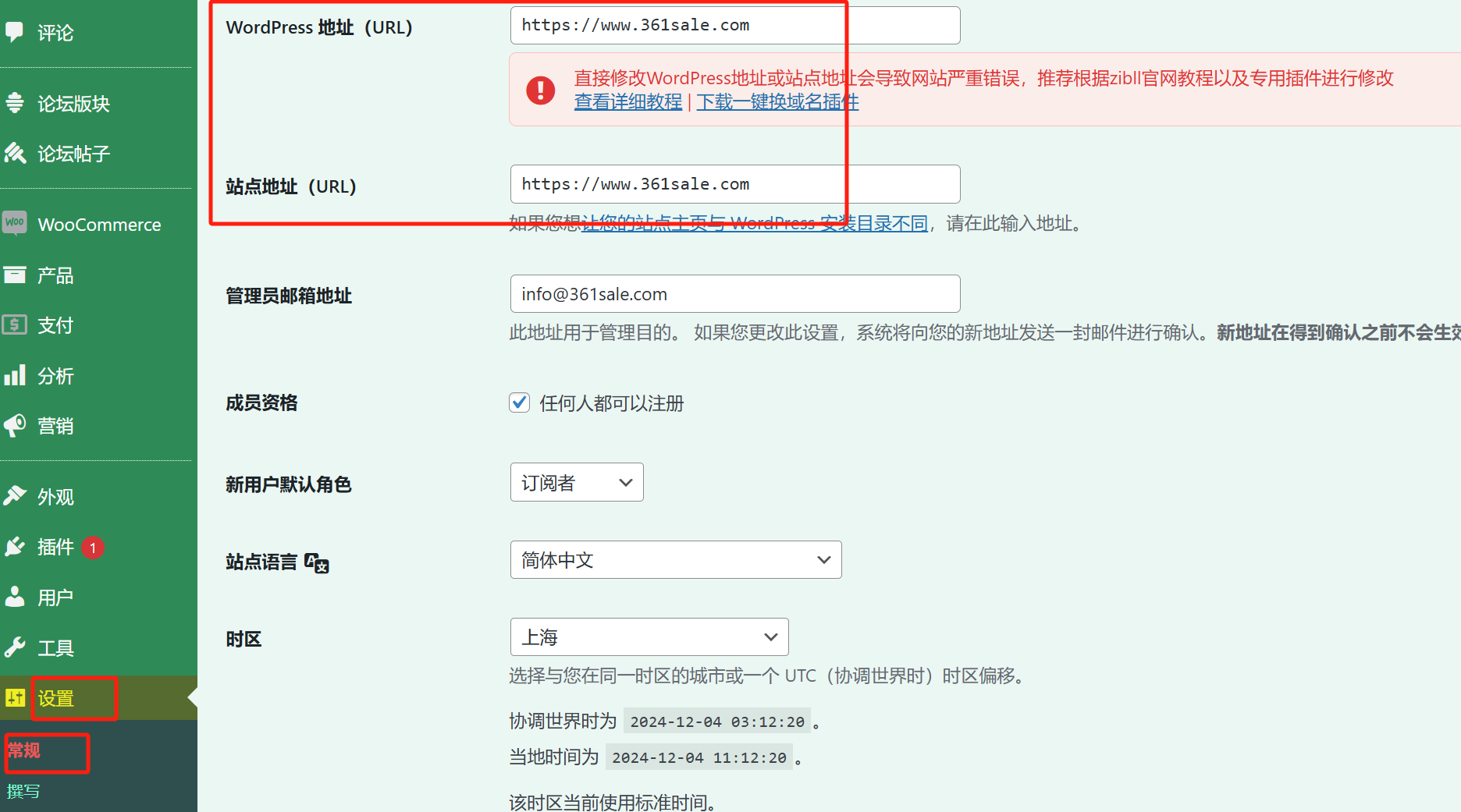 Imagen [2] - ¿Cómo cambiar el nombre de dominio en WordPress? Pasos detallados y notas