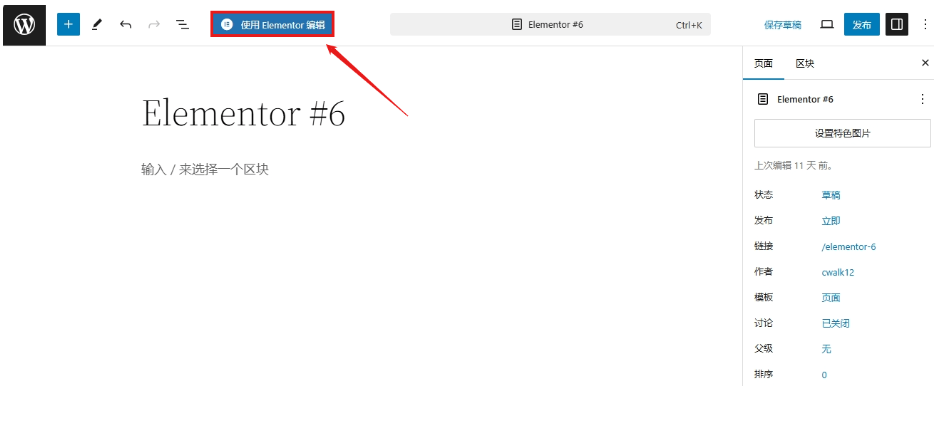 图片[6]-新手 1 秒上手 Elementor：从零开始的网页设计教程