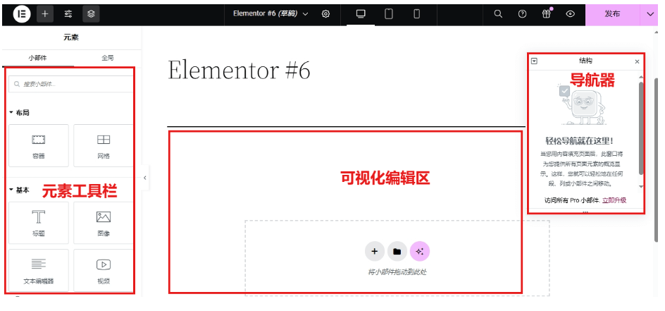 图片[7]-新手 1 秒上手 Elementor：从零开始的网页设计教程