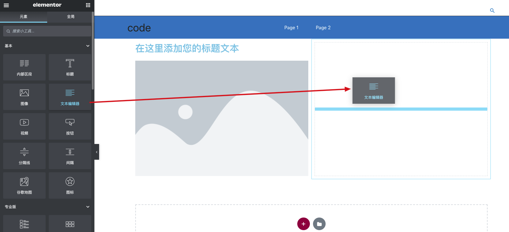 图片[8]-新手 1 秒上手 Elementor：从零开始的网页设计教程
