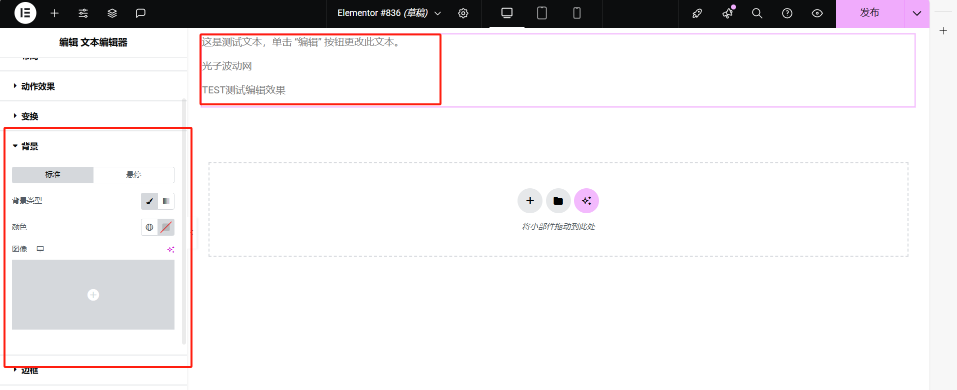 图片[10]-新手 1 秒上手 Elementor：从零开始的网页设计教程