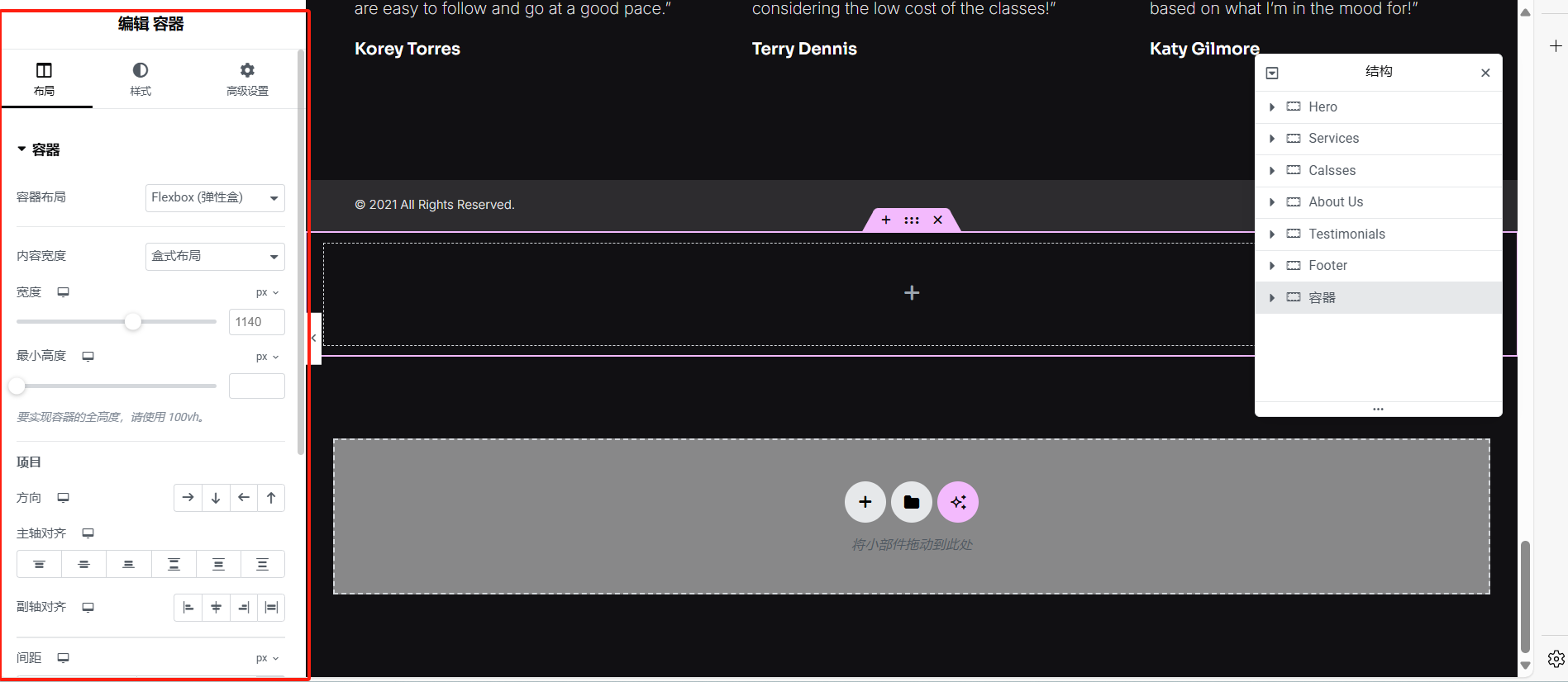 图片[9]-新手 1 秒上手 Elementor：从零开始的网页设计教程