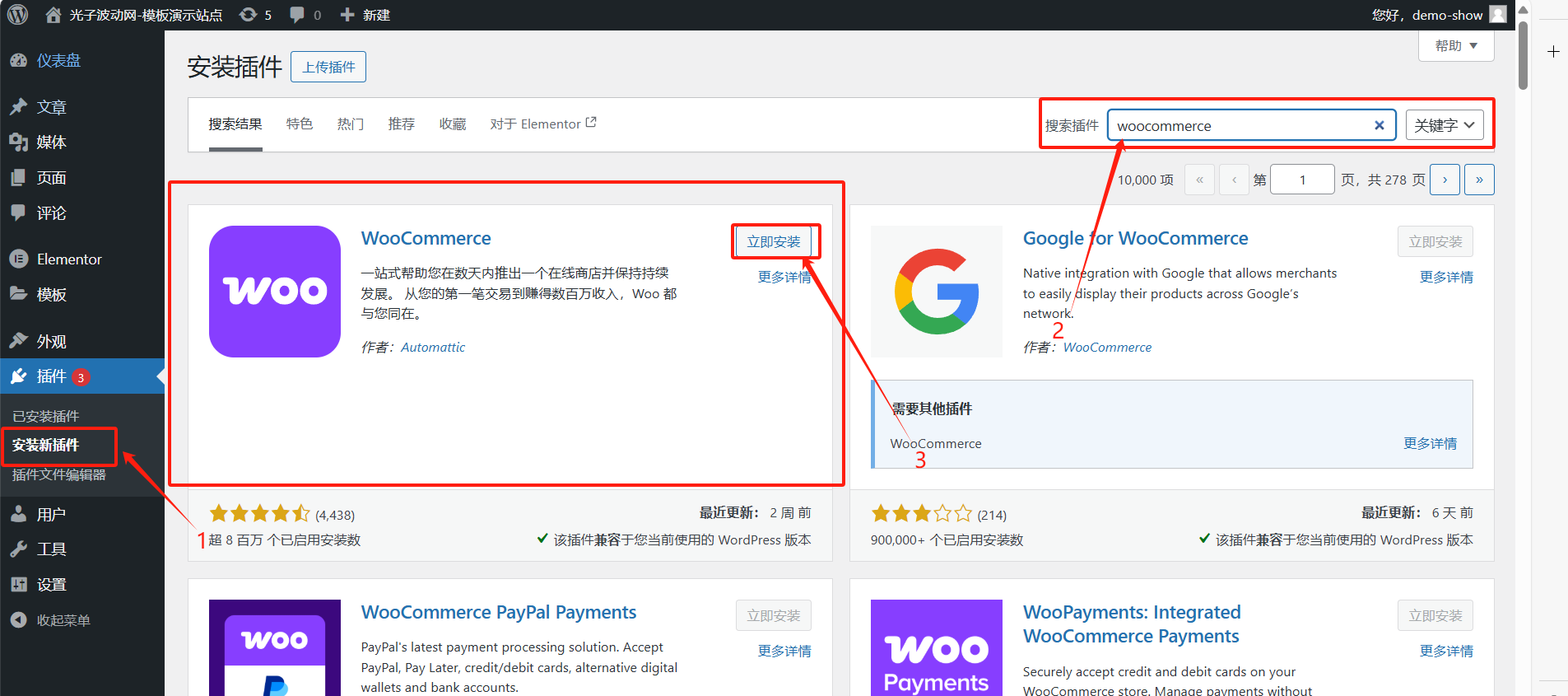 图片[2]-WooCommerce 新手指南：如何快速上手并优化你的电商网站