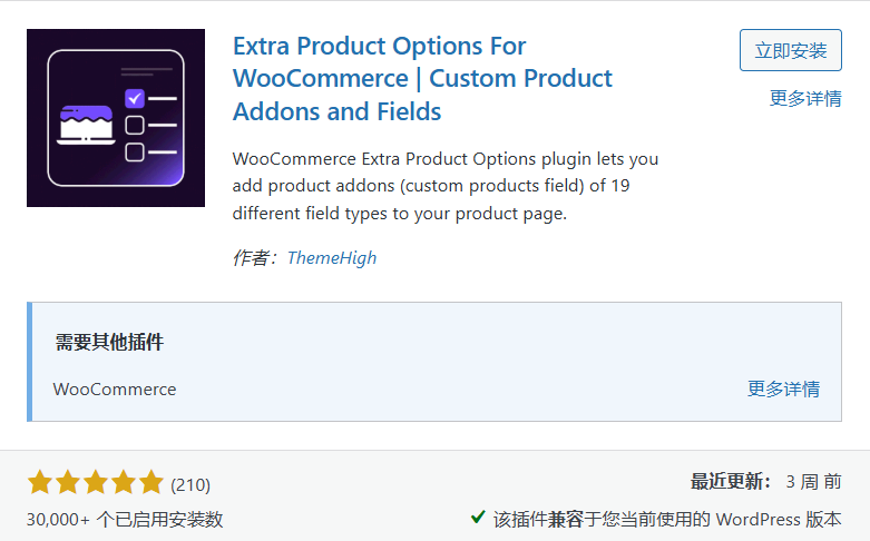 图片[4]-八款强大的 WooCommerce 扩展插件推荐：让你的电商网站更强大