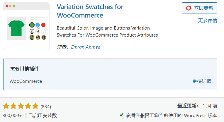 图片[6]-八款强大的 WooCommerce 扩展插件推荐：让你的电商网站更强大