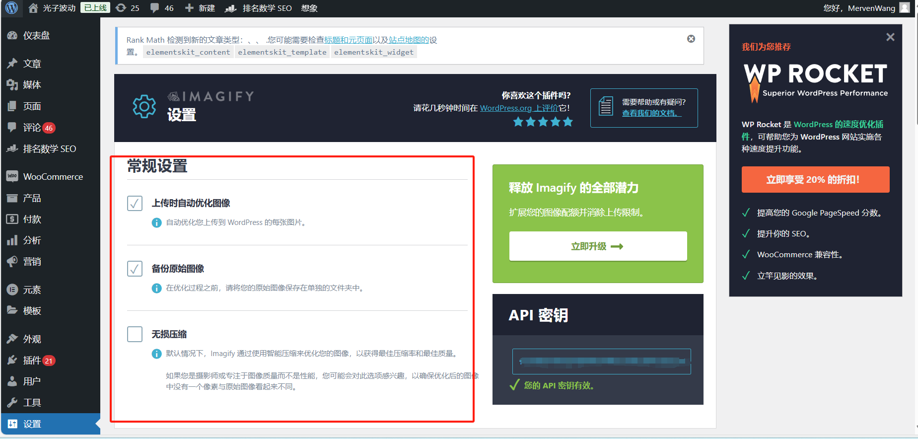 Guide d'utilisation du plugin Image[5]-Imagify : Optimisation facile des images pour améliorer la vitesse du site web et les performances SEO