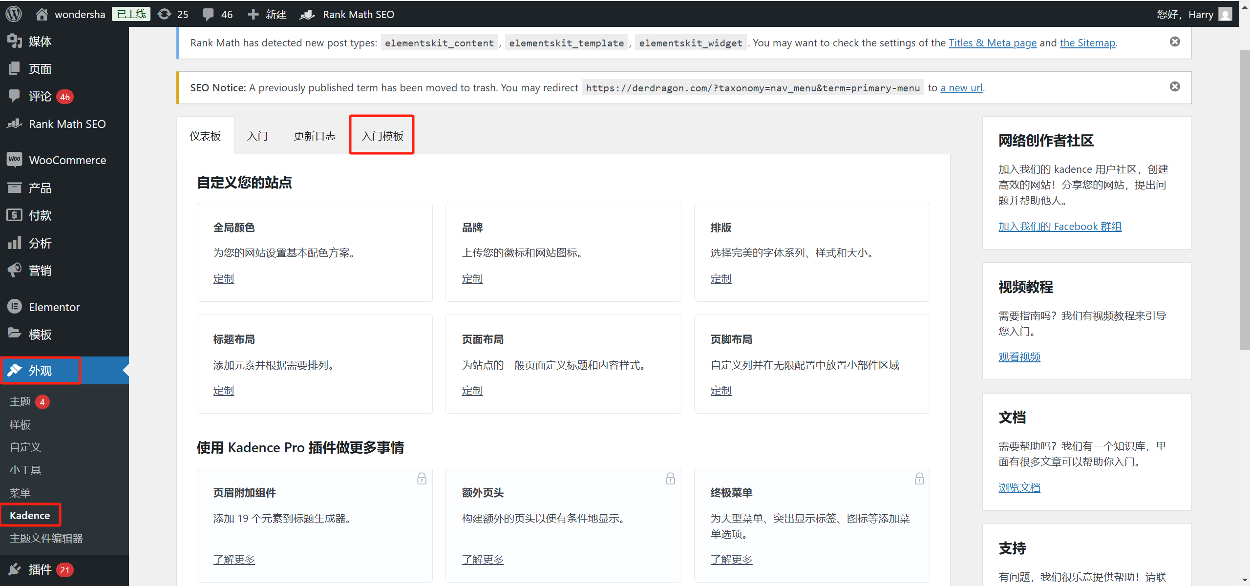 图片[3]-如何使用 Kadence 主题与 Elementor 构建美观且高效的首页设计