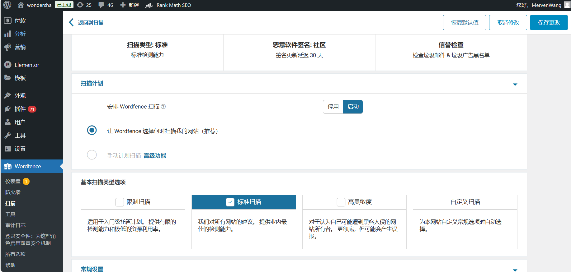 图片[8]-如何使用 Wordfence Security 插件保护你的 WordPress 网站免受攻击