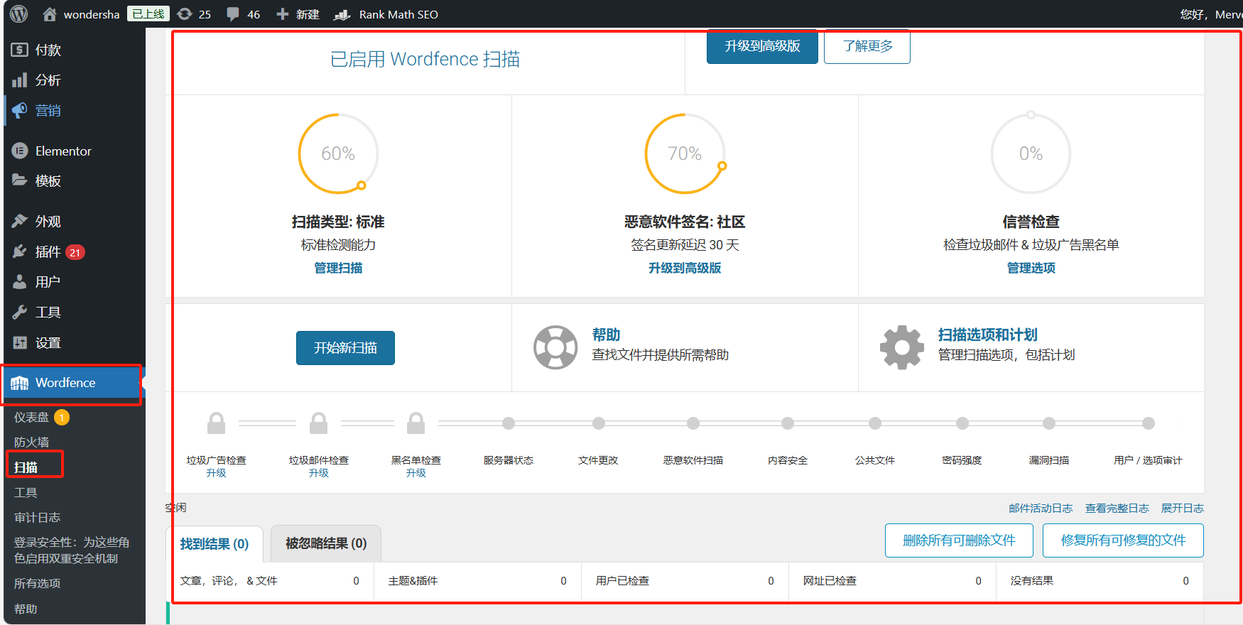 图片[7]-如何使用 Wordfence Security 插件保护你的 WordPress 网站免受攻击
