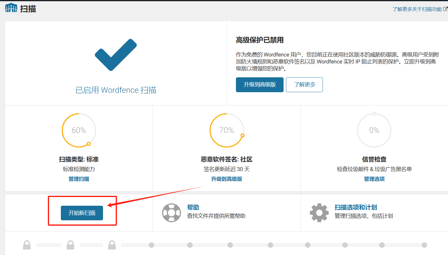 图片[9]-如何使用 Wordfence Security 插件保护你的 WordPress 网站免受攻击