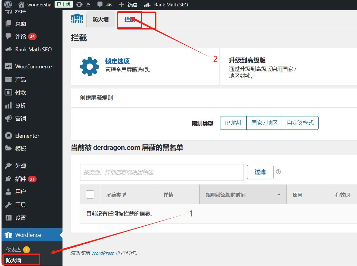 图片[13]-如何使用 Wordfence Security 插件保护你的 WordPress 网站免受攻击