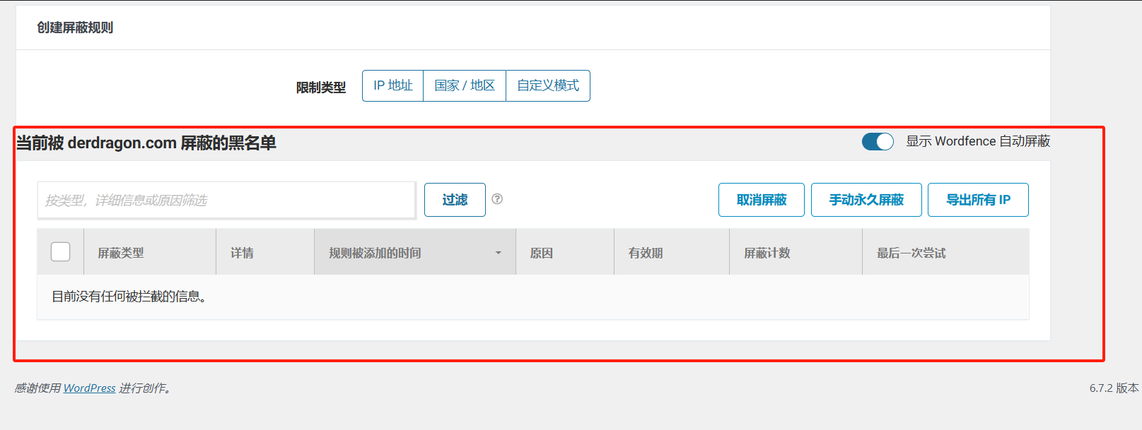 图片[14]-如何使用 Wordfence Security 插件保护你的 WordPress 网站免受攻击